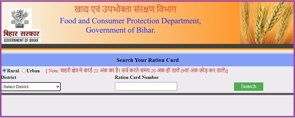 Bihar Ration Card Application Status 2021