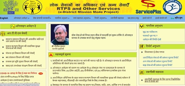 RTPS Bihar 2023 | जाति, निवास, आय प्रमाणपत्र बिहार, Service Plus Bihar At serviceonline.bihar.gov.in