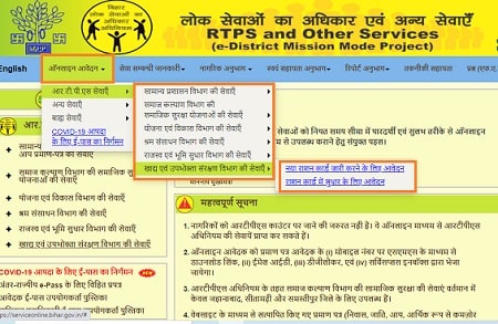 Ration Card Correction Form Bihar Online 2021