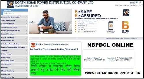 Bijli Connection Online Bihar 2021 | नई बिजली कनेक्शन बिहार ऑनलाइन