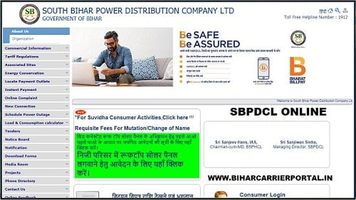 Bijli Connection Online Bihar 2021 | नई बिजली कनेक्शन बिहार ऑनलाइन