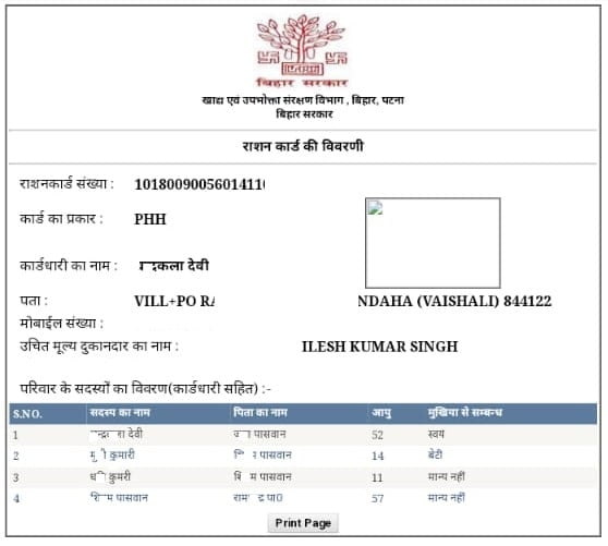 Bihar Ration Card List