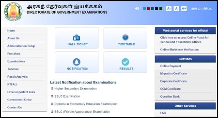 Tamilnadu State Board 10th | 12th Marksheet Download 2021