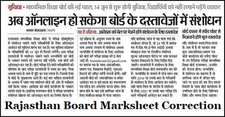 Rajasthan RBSE Board Marksheet Correction