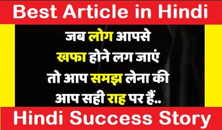 Best Article in Hindi