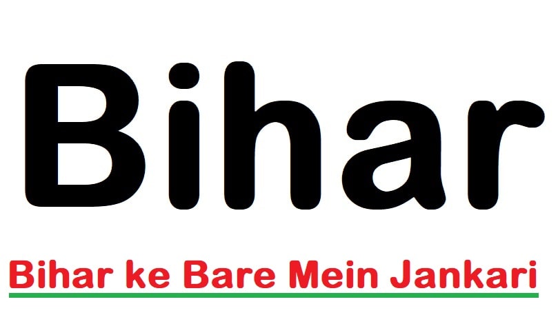 Bihar ke Bare Mein Jankari