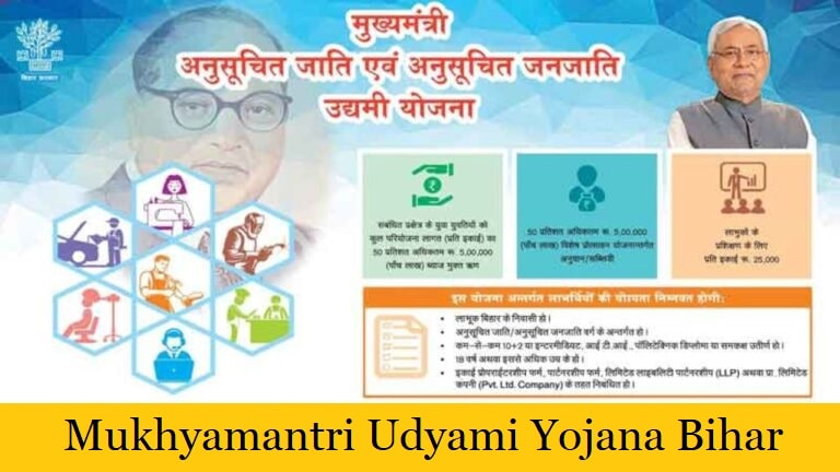 Mukhyamantri Udyami Yojana Bihar