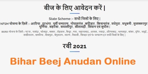 Bihar Beej Anudan Online