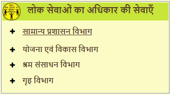 RTPS Bihar 2023 | जाति, निवास, आय प्रमाणपत्र बिहार, Service Plus Bihar At serviceonline.bihar.gov.in