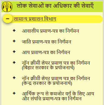 RTPS Bihar 2023 | जाति, निवास, आय प्रमाणपत्र बिहार, Service Plus Bihar At serviceonline.bihar.gov.in