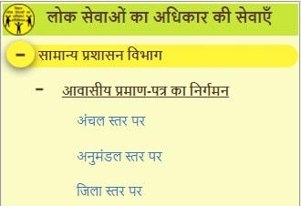 RTPS Bihar 2023 | जाति, निवास, आय प्रमाणपत्र बिहार, Service Plus Bihar At serviceonline.bihar.gov.in