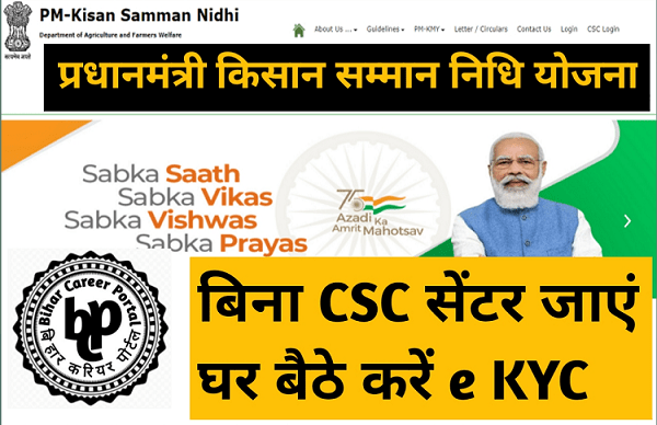 PM Kisan E-KYC 2022 Online Registration Without CSC Login | PM किसान सम्मान निधि KYC - PM Kisan