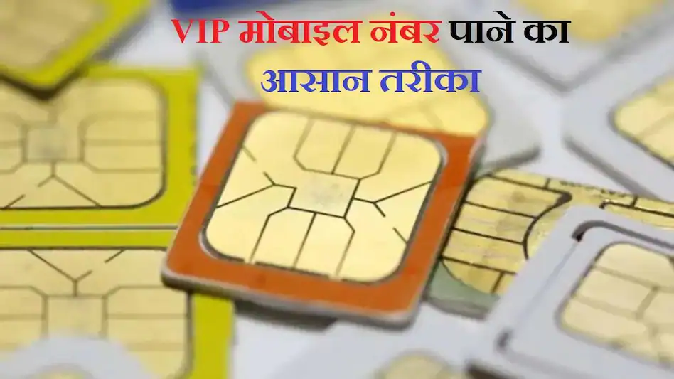 How to Get VIP Mobile Number