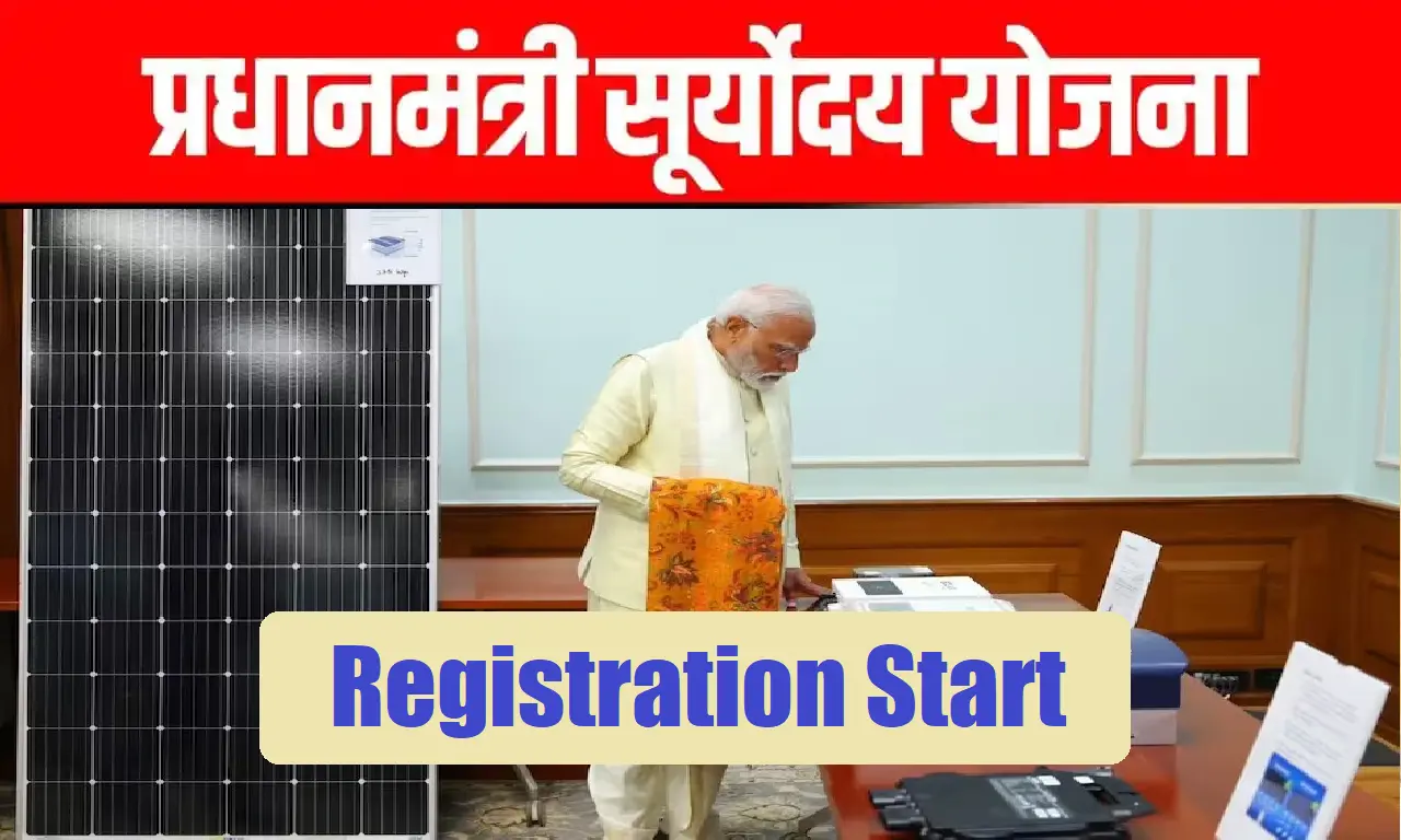 PM Suryoday Yojana Online Apply